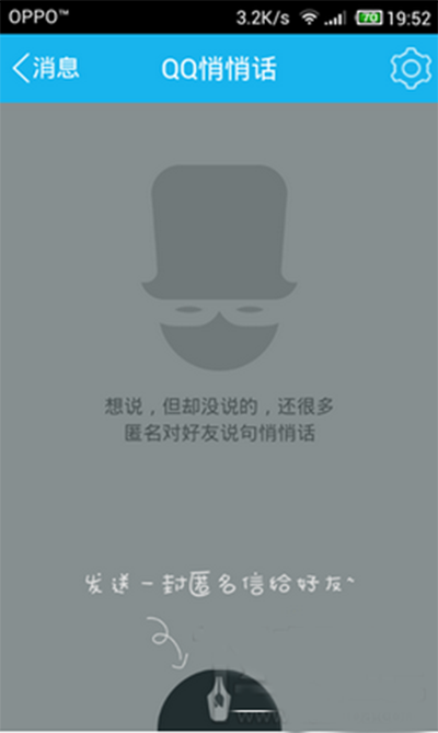 手機QQ2015悄悄話怎么用