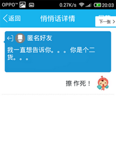 手機QQ2015悄悄話怎么用