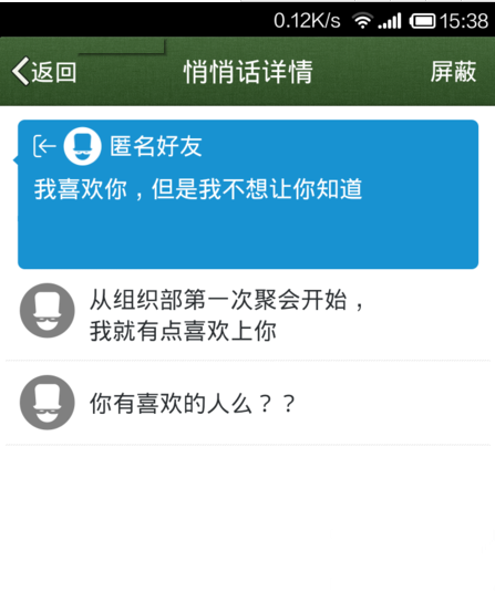 手機(jī)qq悄悄話怎么知道是誰？qq如何找到發(fā)悄悄話的人