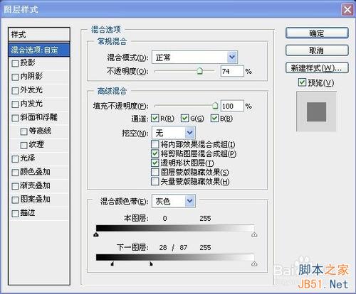 PS圖層混合技巧方法圖解