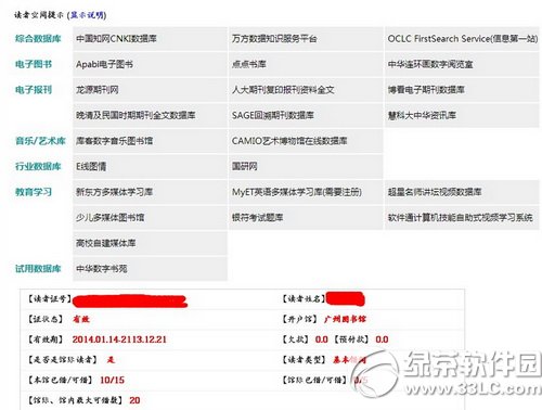 怎么在中国知网免费下载论文 中国知网免费下载方法汇总2