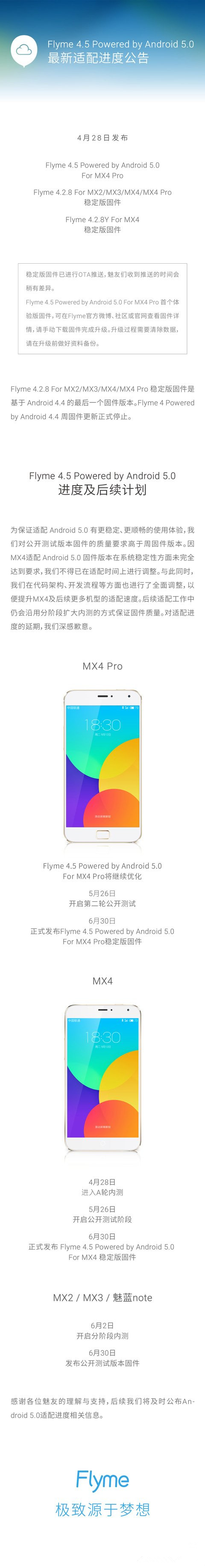 魅族MX4 Pro的Flyme 4.5.1固件發(fā)布