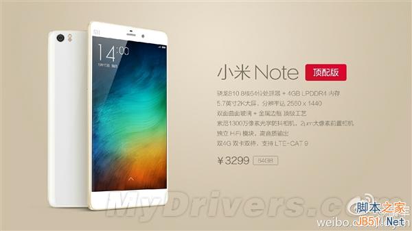 小米Note頂配官方圖賞：漂亮！