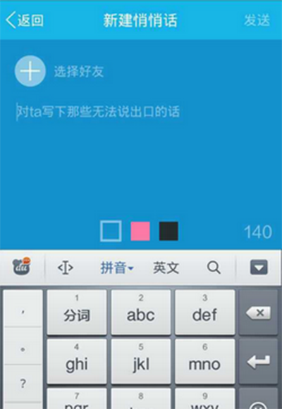 手機(jī)QQ2015悄悄話怎么用