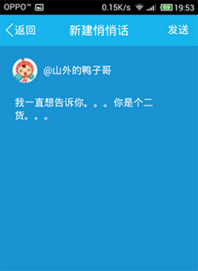 手機(jī)QQ2015悄悄話怎么用