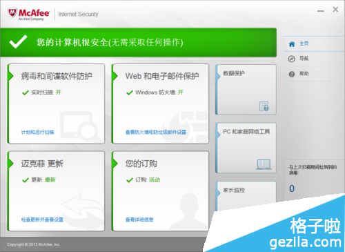 邁克菲殺毒軟件怎么用