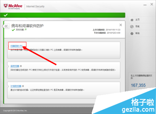 邁克菲殺毒軟件怎么用