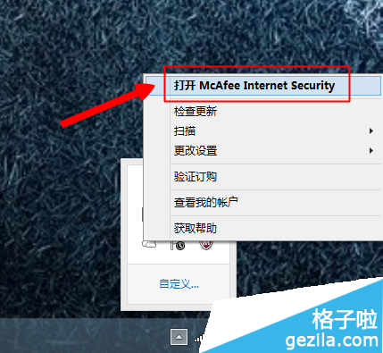 邁克菲殺毒軟件怎么用