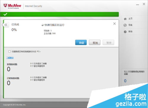 邁克菲殺毒軟件怎么用