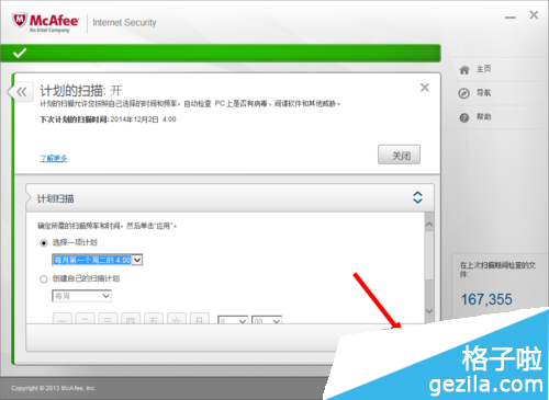 邁克菲殺毒軟件怎么用