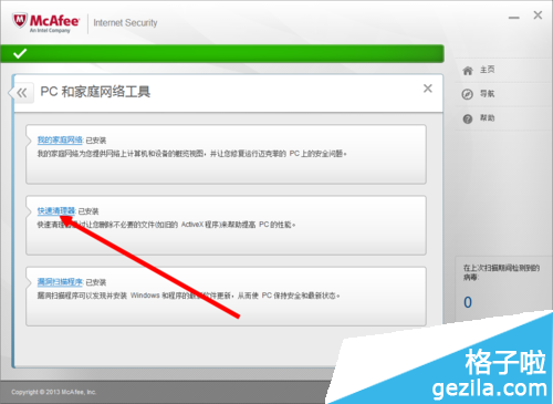 邁克菲殺毒軟件怎么用