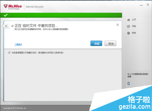 邁克菲殺毒軟件怎么用