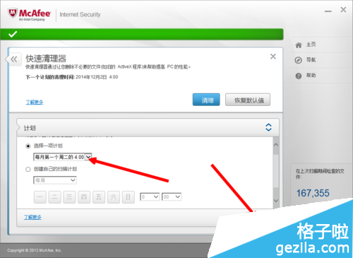 邁克菲殺毒軟件怎么用