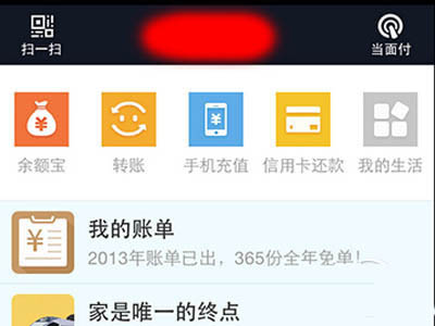 打開支付寶錢包客戶端，點(diǎn)擊左上角的“掃一掃”圖標(biāo)