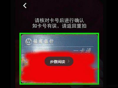 直接把銀行卡掃描出來了，點(diǎn)擊“確認(rèn)”