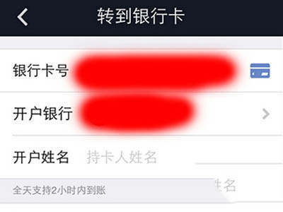 點(diǎn)擊下面的“轉(zhuǎn)賬”按鈕
