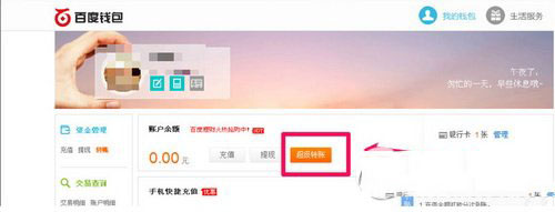 百度錢包怎么轉(zhuǎn)賬 百度錢包轉(zhuǎn)賬步驟流程(圖文)1