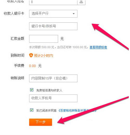 百度錢包怎么轉(zhuǎn)賬 百度錢包轉(zhuǎn)賬步驟流程(圖文)2