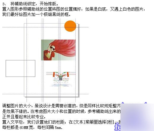 cdr x4 设计杂志排版简单实例教程