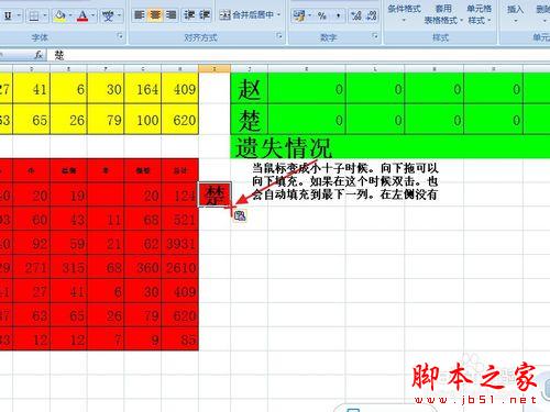 十天學會EXCEL高速統(tǒng)計：[2]【提速基礎2/2】