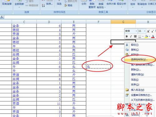 十天學會EXCEL高速統(tǒng)計：[2]【提速基礎2/2】
