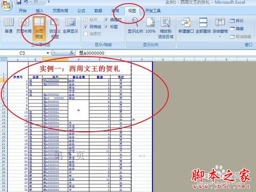 十天學會EXCEL高速統(tǒng)計：[2]【提速基礎2/2】