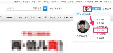樂視網(wǎng)怎么上傳視頻 樂視網(wǎng)如何上傳視頻