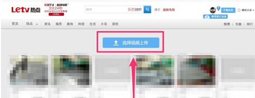 樂視網(wǎng)怎么上傳視頻 樂視網(wǎng)如何上傳視頻