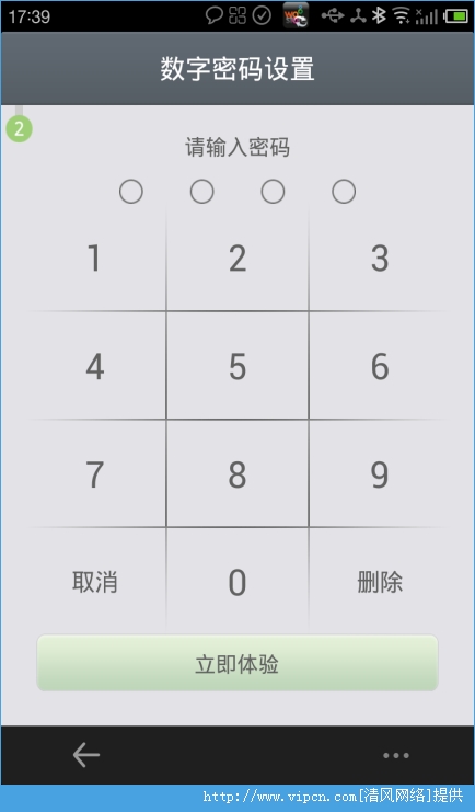 图 1.2.1 数字密码设置