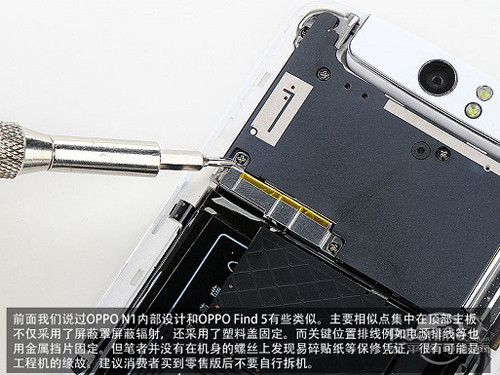 OPPO N1主板固定螺絲拆解
