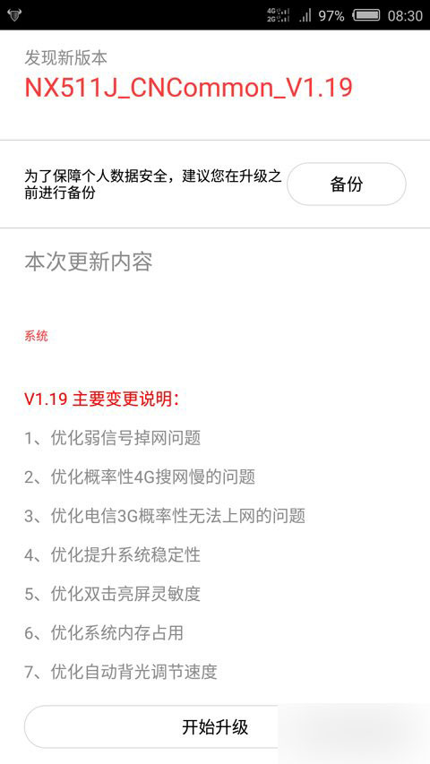 努比亞Z9 mini固件V1.19正式推送