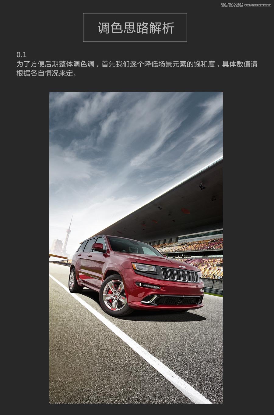 使用ps合成戶外汽車宣傳海報設(shè)計教程