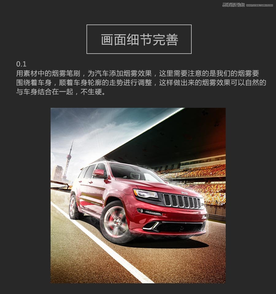 使用ps合成戶外汽車宣傳海報設(shè)計教程