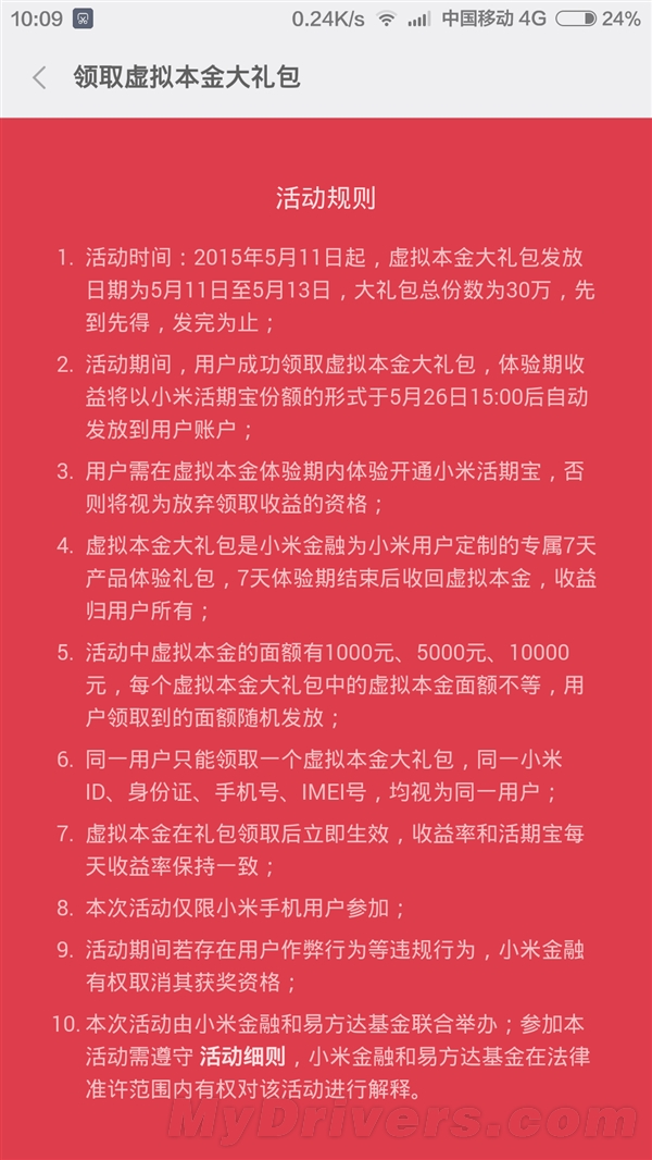 小米金融正式上线：白送10000元体验金