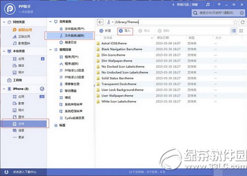 iphone主题怎么下载安装 iphone主题下载安装教程1