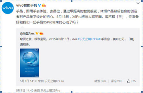 5月13日發(fā)布 vivo X5Pro手品會(huì)五大猜想 