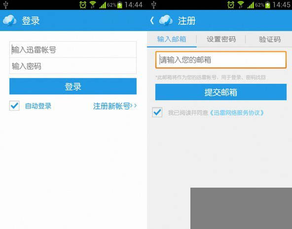 迅雷8g離線免費(fèi)領(lǐng)取方法 三聯(lián)