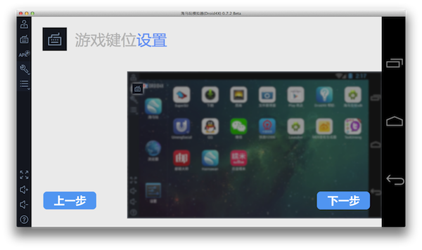 海马模拟器 for Mac V0.7.5Beta中文版 苹果电脑版