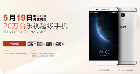 樂(lè)視手機(jī)需要搶購(gòu)嗎 樂(lè)視超級(jí)手機(jī)預(yù)約購(gòu)買流程