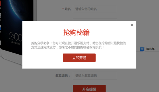 樂(lè)視手機(jī)需要搶購(gòu)嗎 樂(lè)視超級(jí)手機(jī)預(yù)約購(gòu)買流程