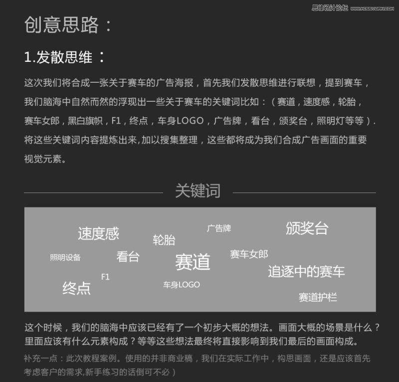 使用Photoshop合成冷色調(diào)賽車(chē)廣告的海報(bào)圖文教程