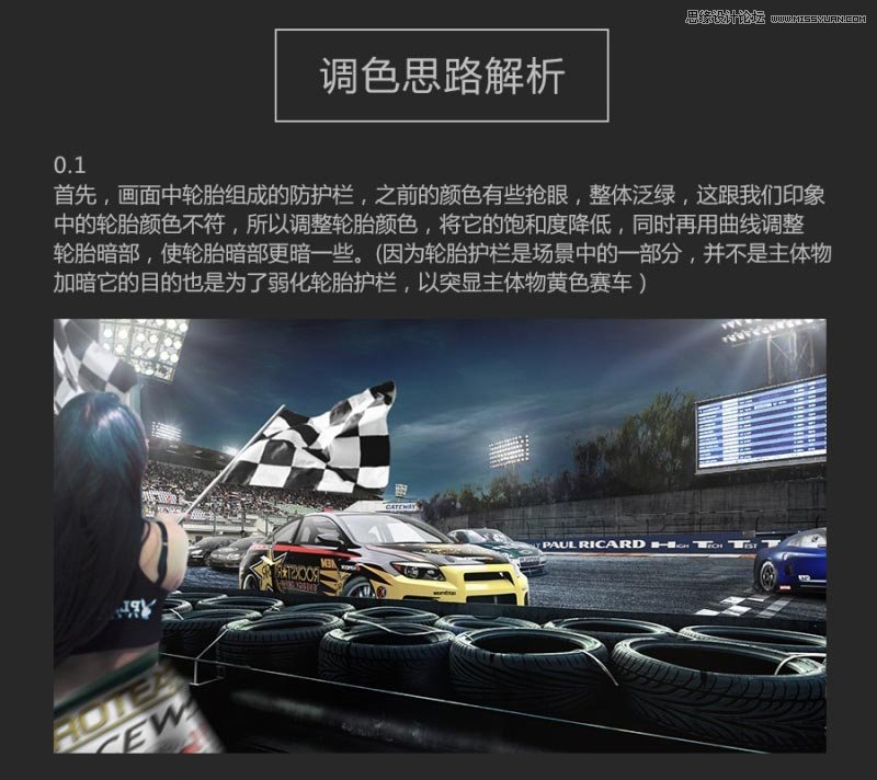 使用Photoshop合成冷色調(diào)賽車(chē)廣告的海報(bào)圖文教程