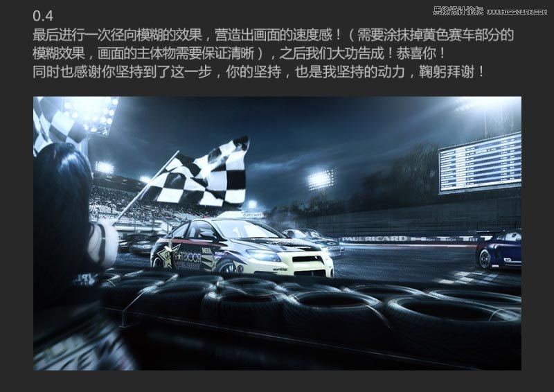 使用Photoshop合成冷色調(diào)賽車(chē)廣告的海報(bào)圖文教程