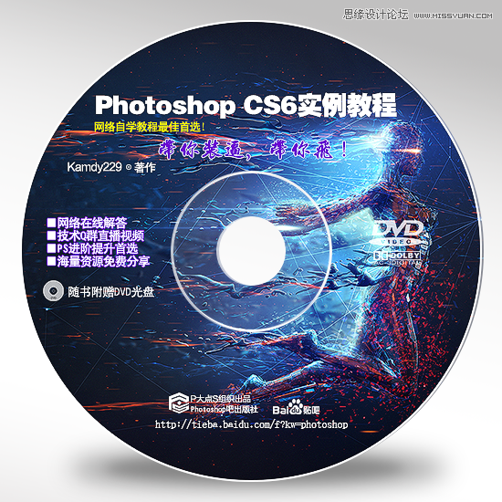 使用Photoshop制作書(shū)籍封面和光盤(pán)封面效果圖教程