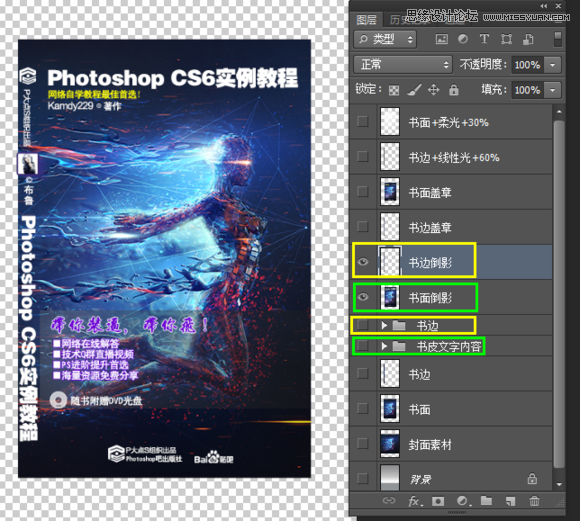 使用Photoshop制作書(shū)籍封面和光盤(pán)封面效果圖教程