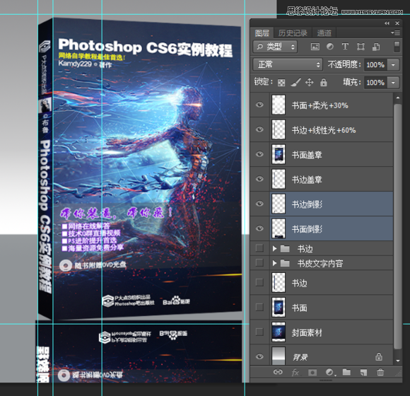 使用Photoshop制作書(shū)籍封面和光盤(pán)封面效果圖教程