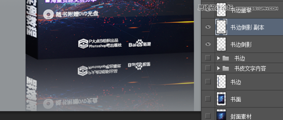 使用Photoshop制作書(shū)籍封面和光盤(pán)封面效果圖教程