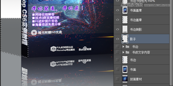 使用Photoshop制作書(shū)籍封面和光盤(pán)封面效果圖教程