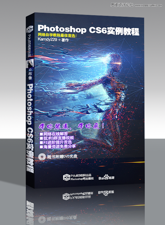 使用Photoshop制作書(shū)籍封面和光盤(pán)封面效果圖教程
