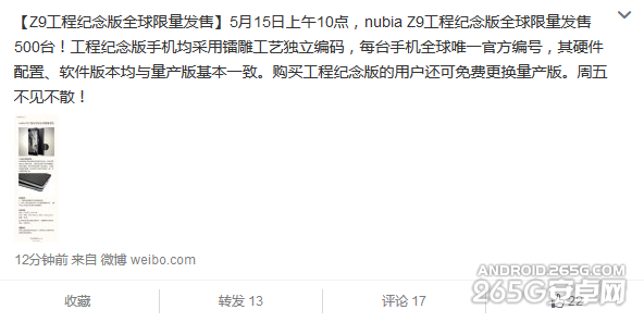 努比亚Z9工程纪念版将开卖